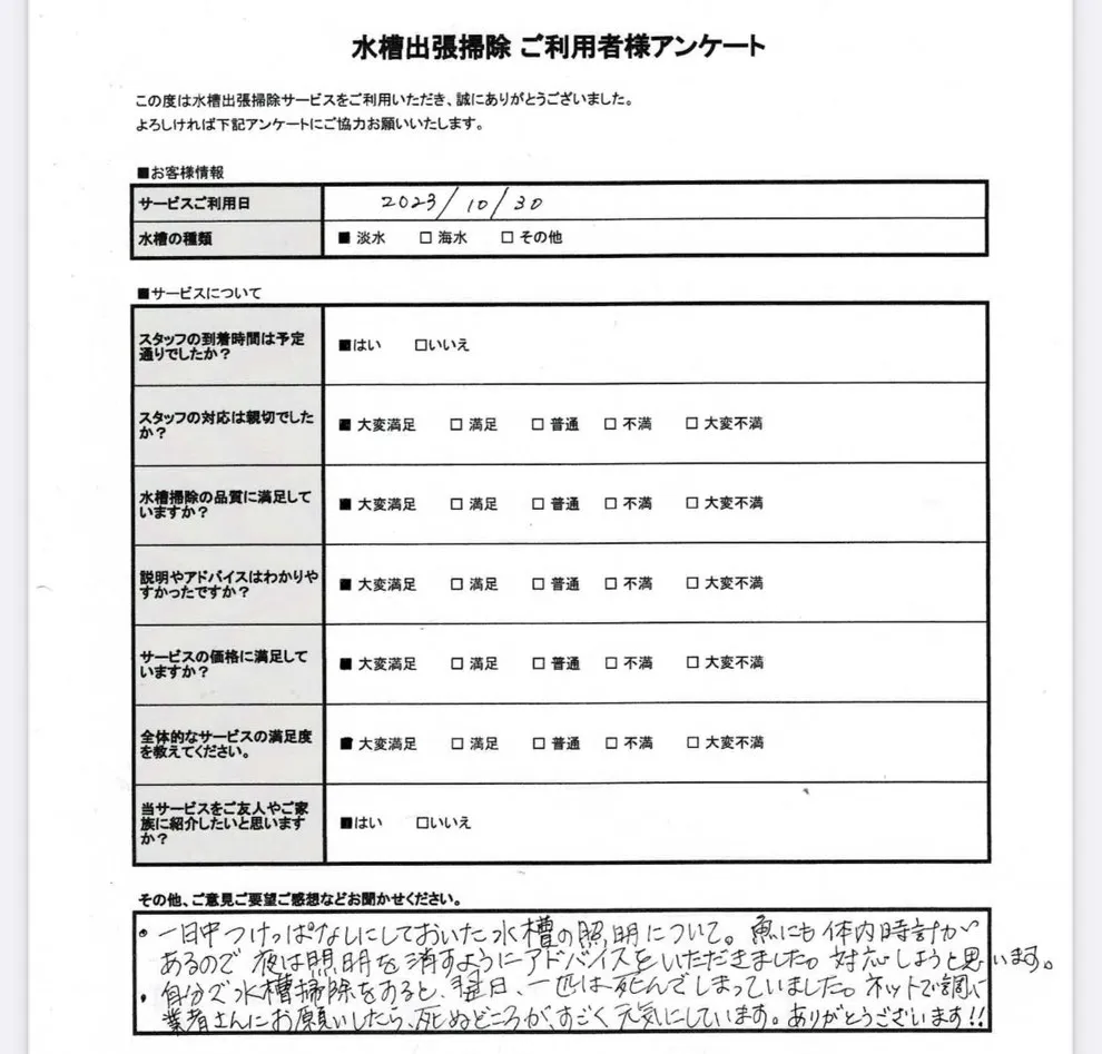 水槽の掃除、メンテナンスをご契約いただく際の流れを説明